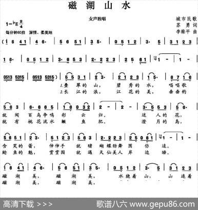 磁湖山水 - 苏勇|李维护平