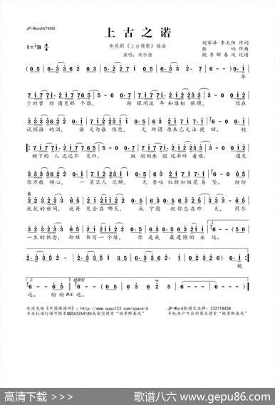 上古之诺（电视剧《上古情歌》插曲） - 刘家泽李天阳|胜屿