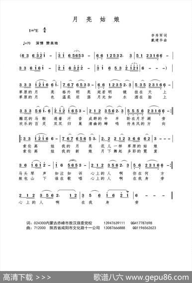 月亮姑娘（李秀军词戴建华曲） - 李秀军|戴建华