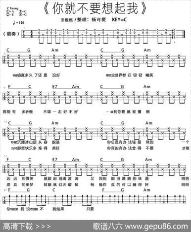 你就不要想起我（尤克里里弹唱谱）