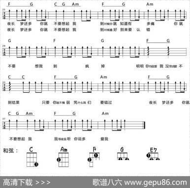 你就不要想起我（尤克里里弹唱谱）