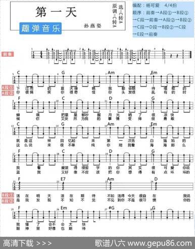 第一天（尤克里里弹唱谱）