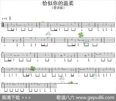 恰似你的温柔（尤克里里指弹谱）