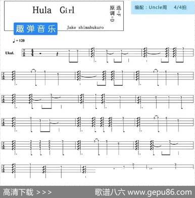 HulaGirl（尤克里里指弹谱）