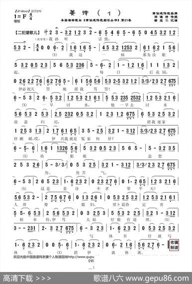 [莆仙戏]姜诗（1） - 祁谦梓|谢宝燊