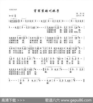 穿军装的川妹子 - {韩伟|孟庆云