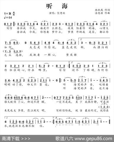 听海（林秋离词涂惠源曲） - 林秋离|涂惠源