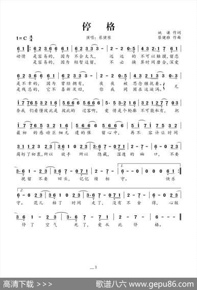 停格（姚谦词蔡健雅曲） - 姚谦|蔡健雅