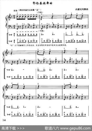 鄂伦春族舞曲（线简谱对照、带指法版）|内蒙民间舞曲