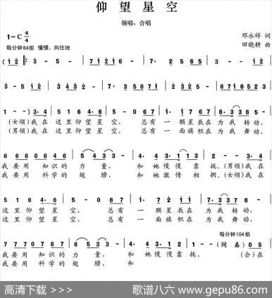 仰望星空（邓永祥词田晓耕曲） - 邓永祥|田晓耕