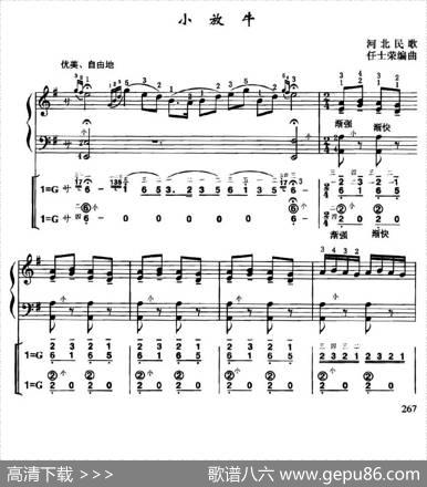 小放牛（线简谱对照、带指法版）|河北民歌、任士荣编曲