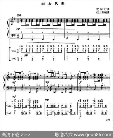 游击队歌（线简谱对照、带指法版）|贺绿汀曲、任士荣编曲