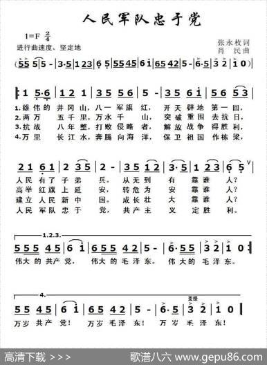 人民军队忠于党 - 张永枚|肖民