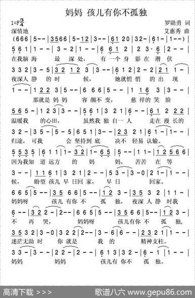 梦中的妈妈（罗勋勇词艾惠秀曲） - 罗勋勇|艾惠秀