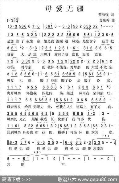 母爱无疆（董海强词艾惠秀曲） - 董海强|艾惠秀