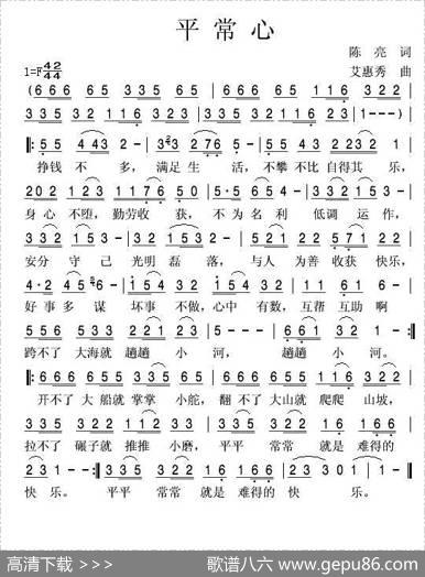 平常心（陈亮词艾惠秀曲） - 陈亮|艾惠秀