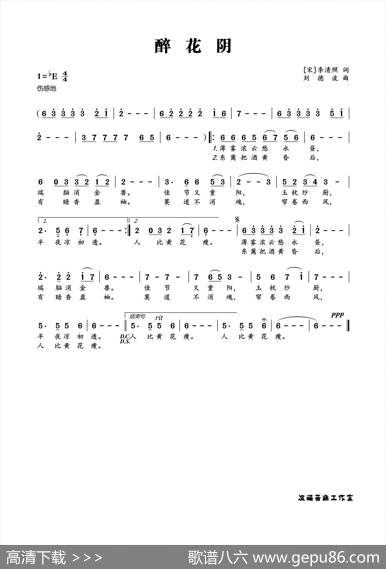 醉花阴（[宋]李清照词刘德波曲） - [宋]李清照|刘德波