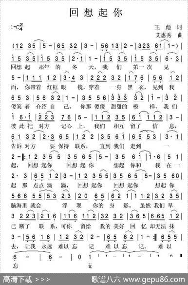 回想起你 - 王彪|艾惠秀