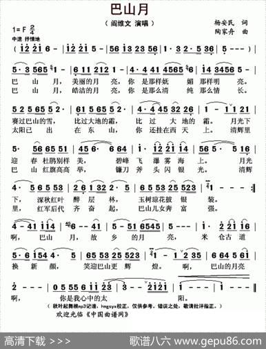 巴山月 - 杨安民|陶嘉舟