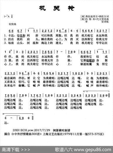 [南斯拉夫]机关枪 - 弗拉迪米尔.纳佐尔|约特科.代夫契奇李坚译配