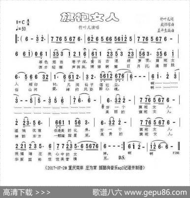旗袍女人（竹叶儿词殷怀禄曲） - 竹叶儿|殷怀禄