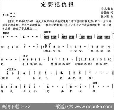 定要把仇报 - 王锡荣|张小燕