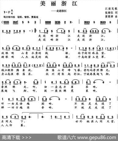 美丽浙江（张继征词黄简章曲） - 张继征|黄简章