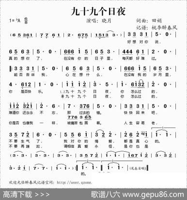 九十九个日夜 - 田娟|田娟