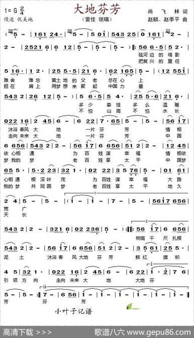 大地芬芳（尚飞林词赵麟赵季平曲） - 尚飞林|赵麟赵季平