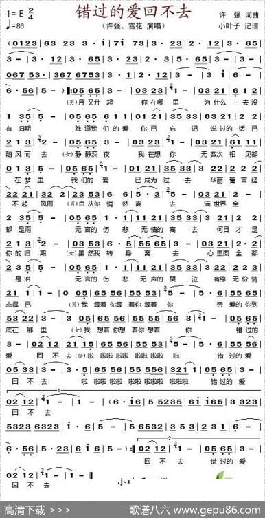 错过的爱回不去 - 许强|许强