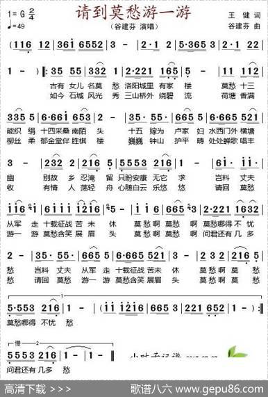 请到莫愁游一游 - 王健|谷建芬