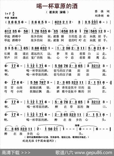 喝一杯草原的酒 - 黎强|刘泽湖