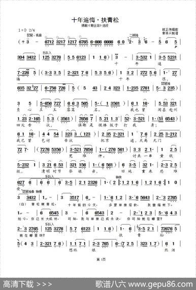 [锡剧]十年追悔·扶青松（《青丝泪》选段）|钱正伟唱腔