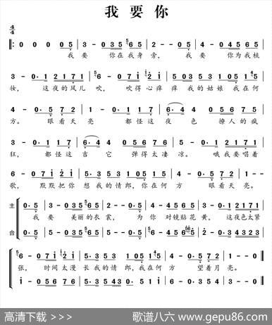 我要你（电影《驴得水》主题曲）