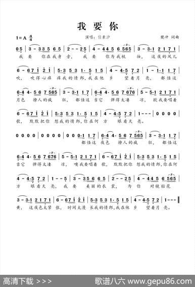 我要你（樊冲词樊冲曲） - 樊冲|樊冲