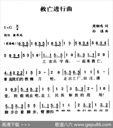 军歌金曲：救亡进行曲 - 周钢鸣|孙慎