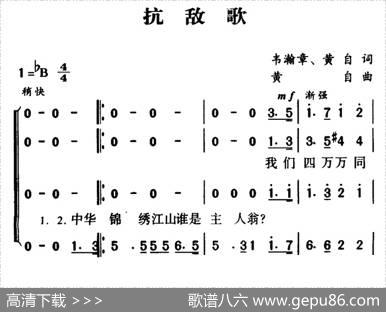 军歌金曲：抗敌歌 - 韦瀚章、黄自|黄自
