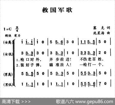 军歌金曲：救国军歌 - 塞克|冼星海