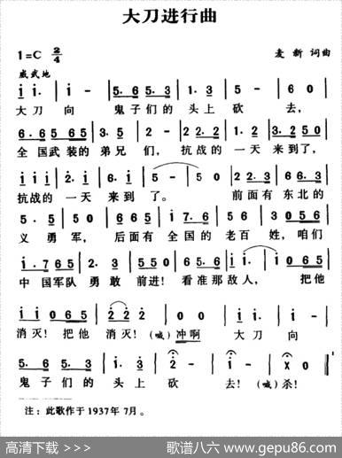 军歌金曲：大刀进行曲 - 麦新|麦新