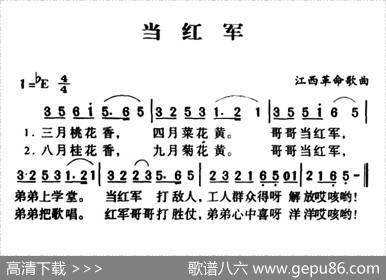 军歌金曲：当红军|江西歌名歌曲