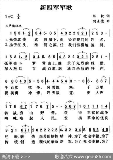 军歌金曲：新四军军歌 - 陈毅|何士德