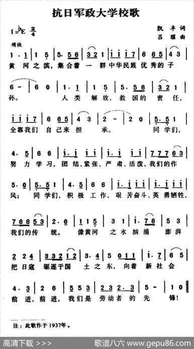 军歌金曲：抗日军政大学校歌 - 凯丰|吕骥