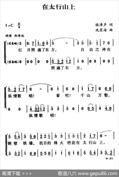 军歌金曲：在太行山上 - 桂涛声|冼星海