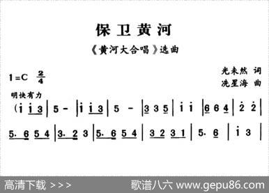 军歌金曲：保卫黄河 - 光未然|冼星海