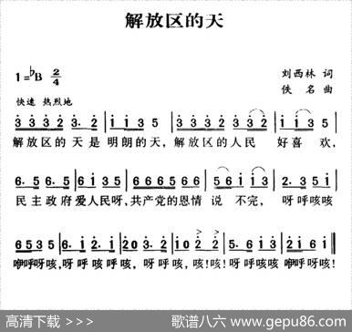 军歌金曲：解放区的天 - 刘西林|佚名