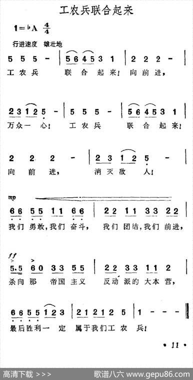 军歌金曲：工农兵联合起来 - 佚名|佚名