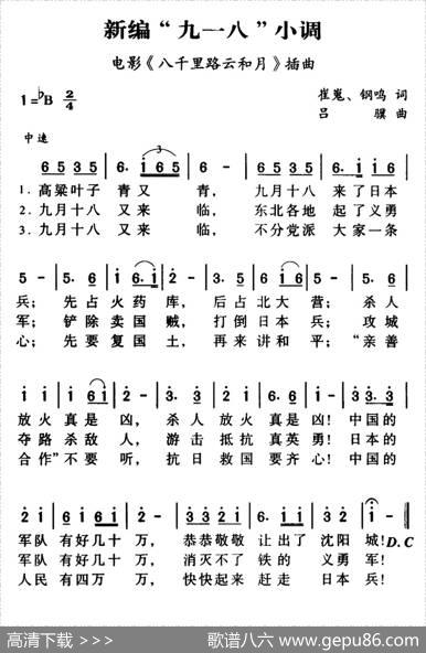 军歌金曲：新编“九一八”小调 - 崔嵬钢鸣|吕骥