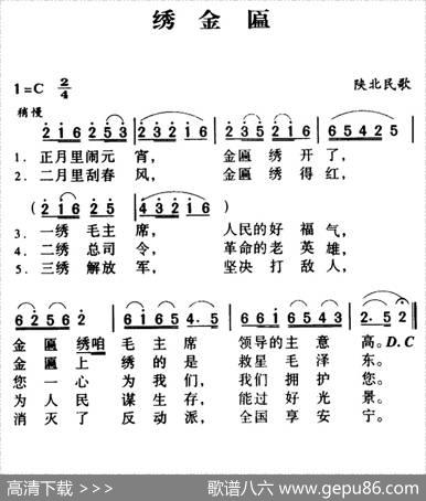 军歌金曲：绣金匾|陕北民歌
