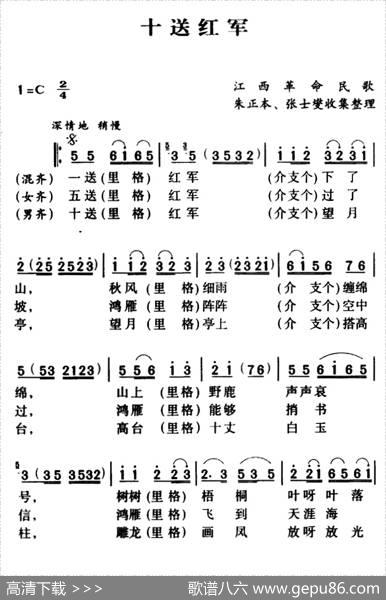 军歌金曲：十送红军|江西革命民歌