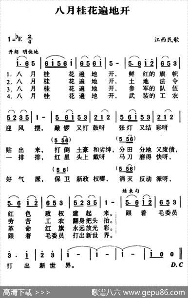 军歌金曲：八月桂花遍地开|江西民歌